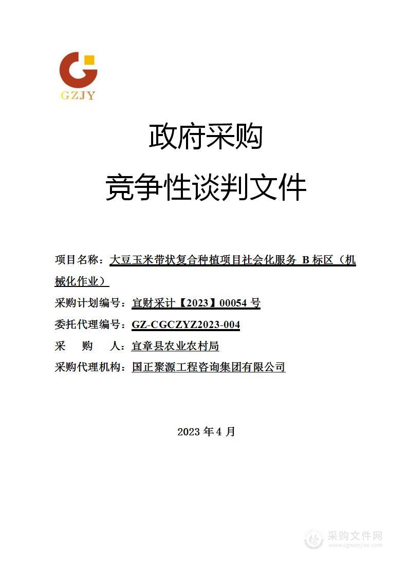 大豆玉米带状复合种植项目社会化服务B标区（机械化作业）