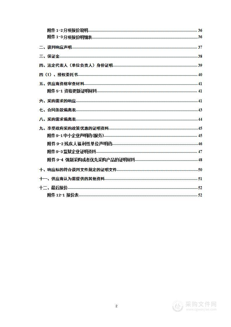 大豆玉米带状复合种植项目社会化服务B标区（机械化作业）