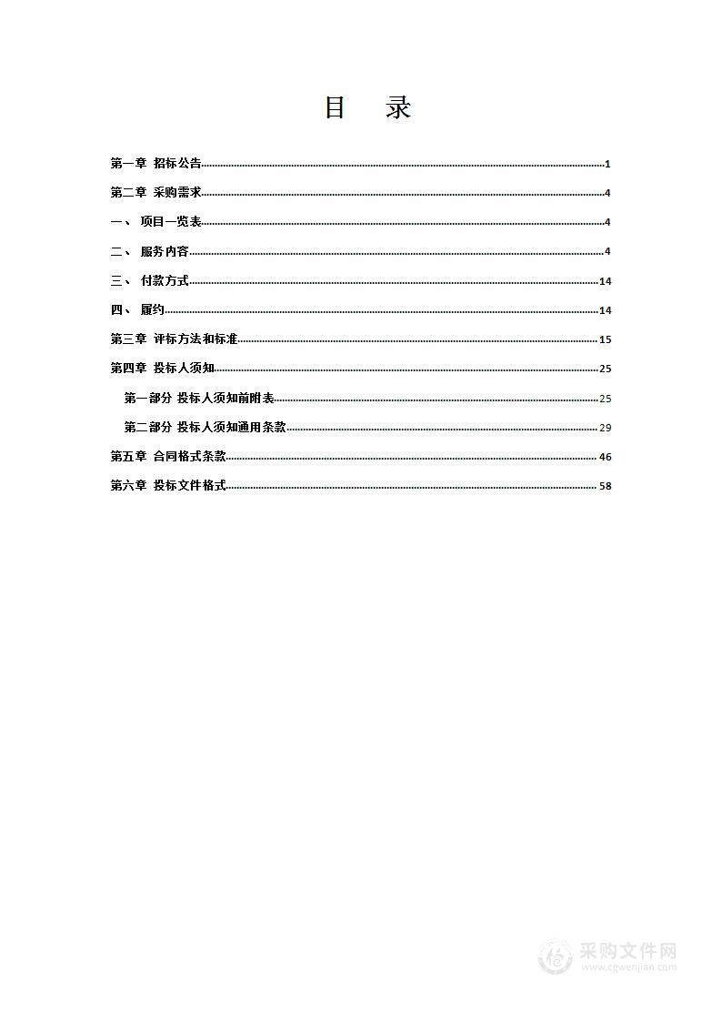 吉林省图书馆设施设备维保采购项目