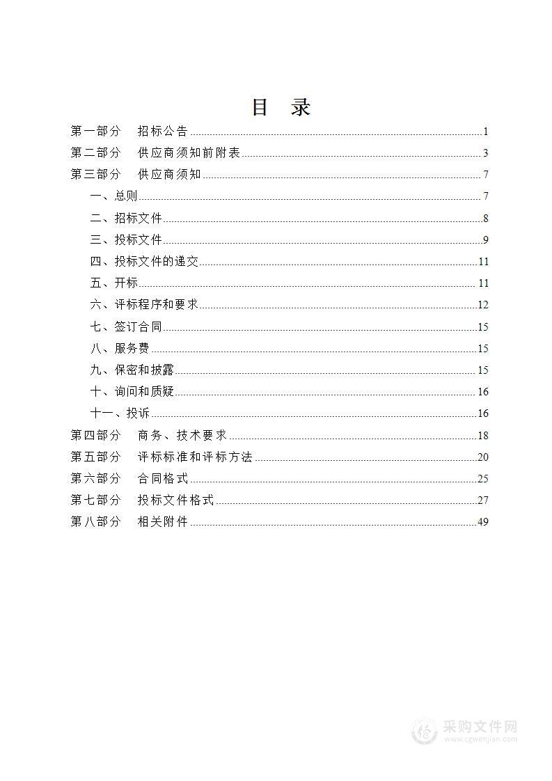 山西省文物保护单位安全巡检服务项目