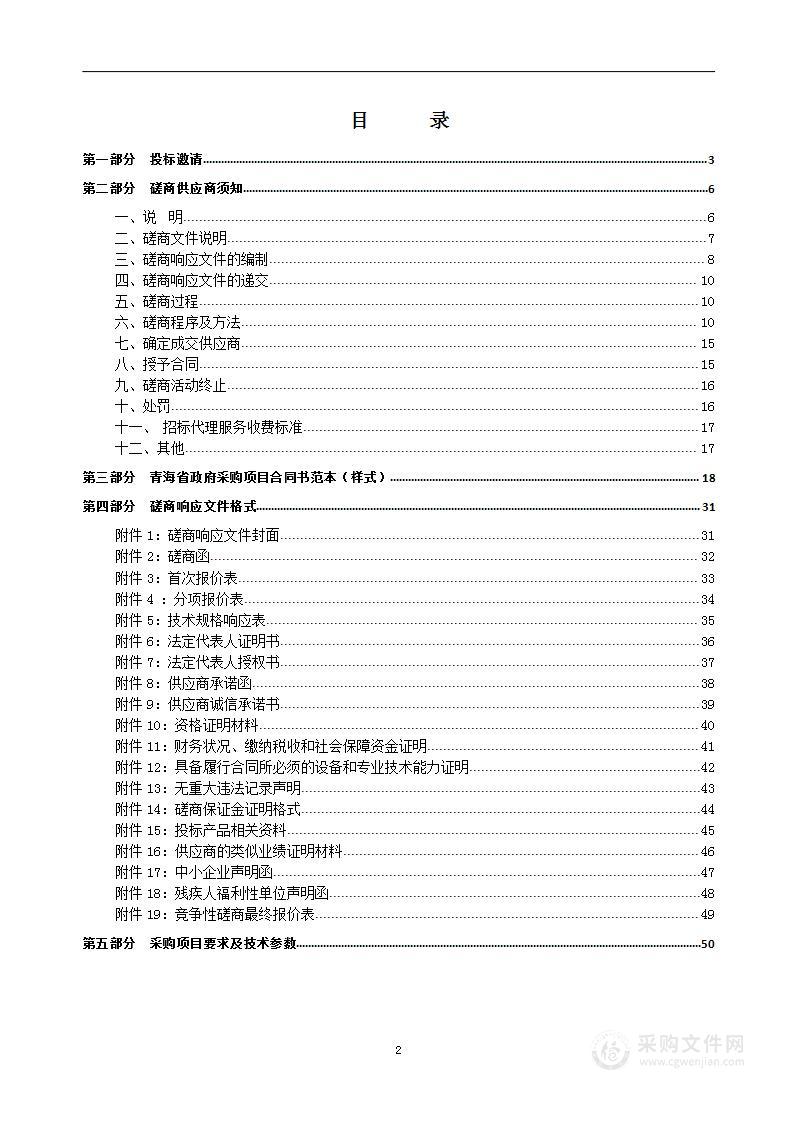 青海高等职业技术学院2023年现代职业教育质量提升计划专项资金(幼儿保育专业建设) 项目