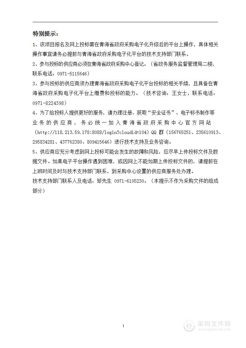 青海高等职业技术学院2023年现代职业教育质量提升计划专项资金(幼儿保育专业建设) 项目