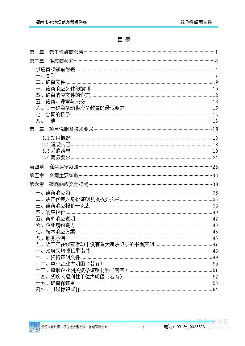 渭南市淤地坝信息管理系统