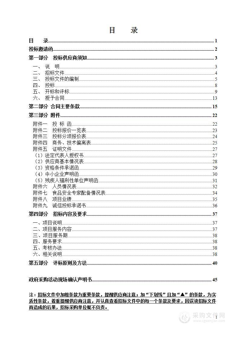 国家食品安全示范城市创建第三方业务指导培训评审