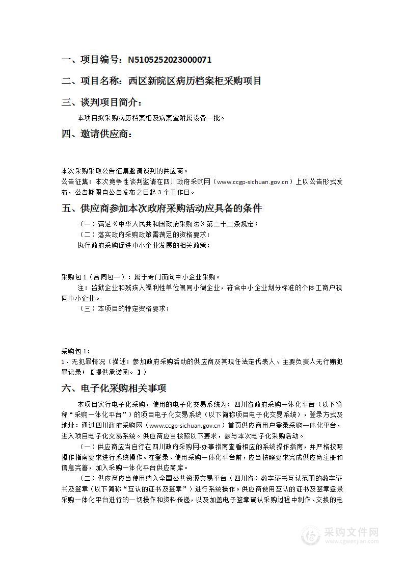 古蔺县人民医院西区新院区病历档案柜采购项目