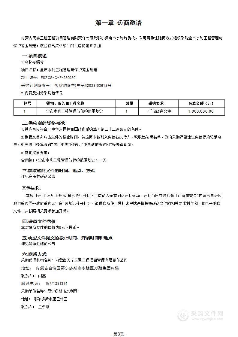 全市水利工程管理与保护范围划定