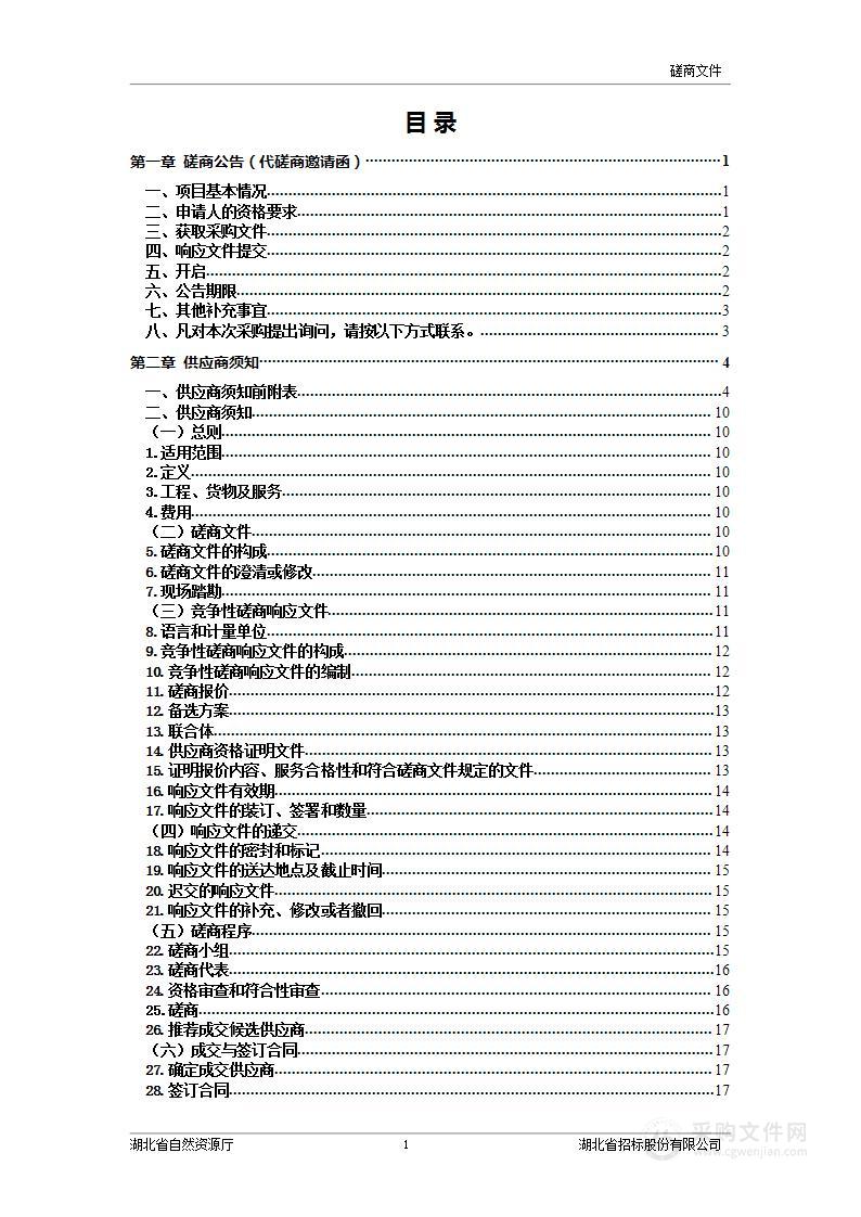 绿色矿山建设综合监管与政策研究