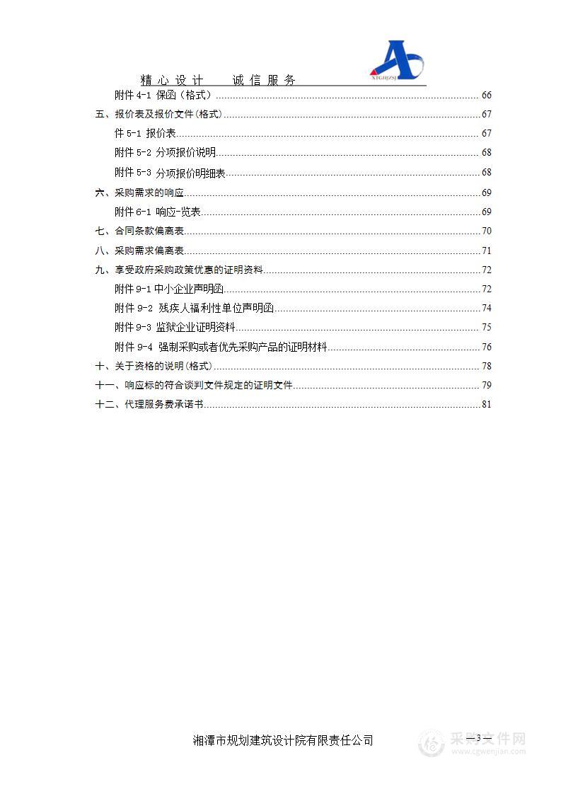 湘潭县公安局交通警察大队大鹏路湘南十字路口交通安全隐患治理项目