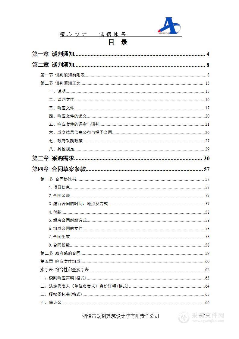 湘潭县公安局交通警察大队大鹏路湘南十字路口交通安全隐患治理项目