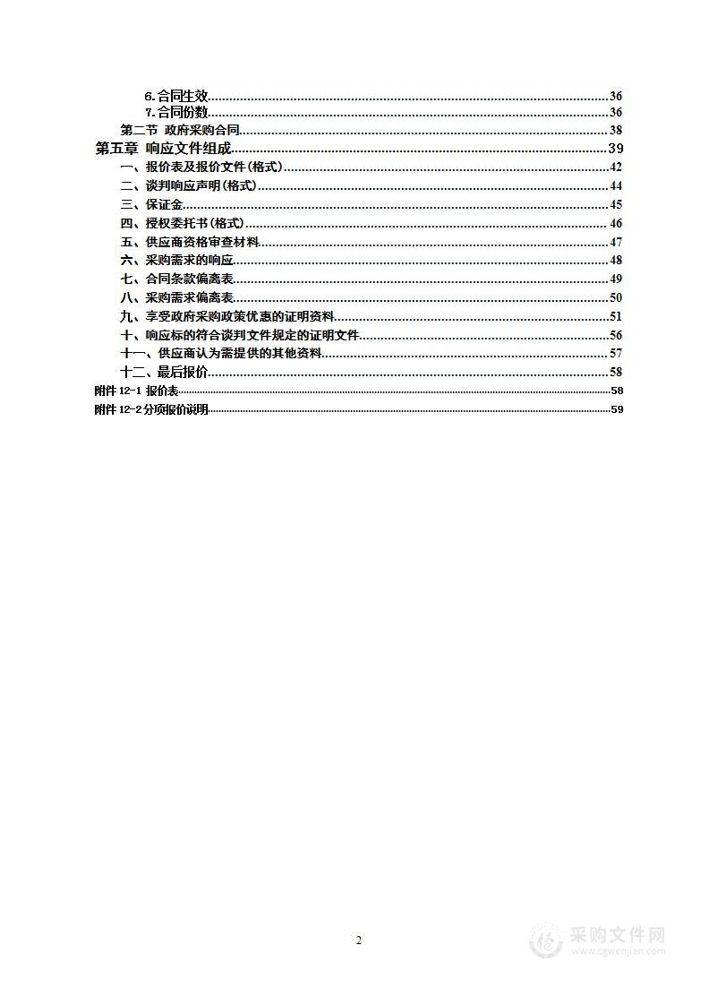 邵东市城区第一完全小学校服采购