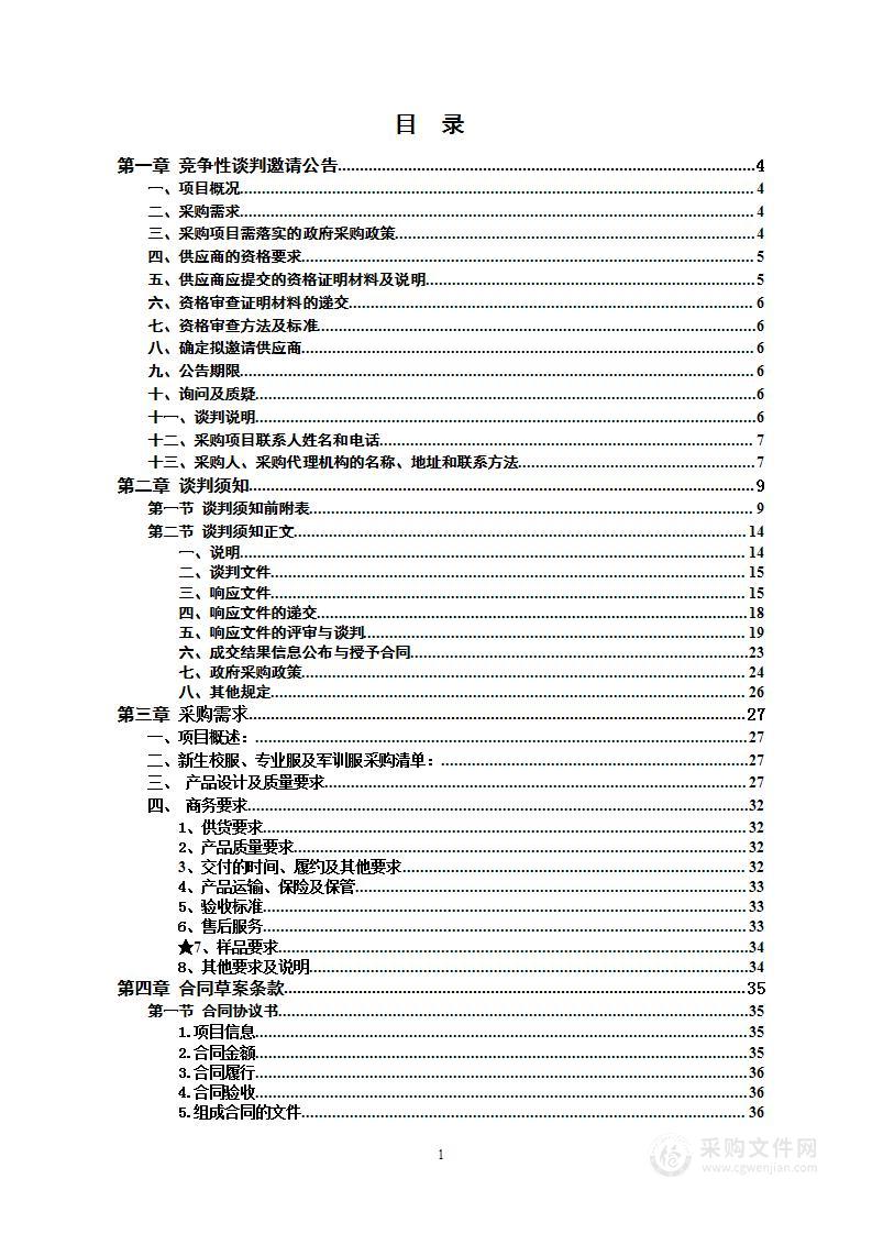 邵东市城区第一完全小学校服采购