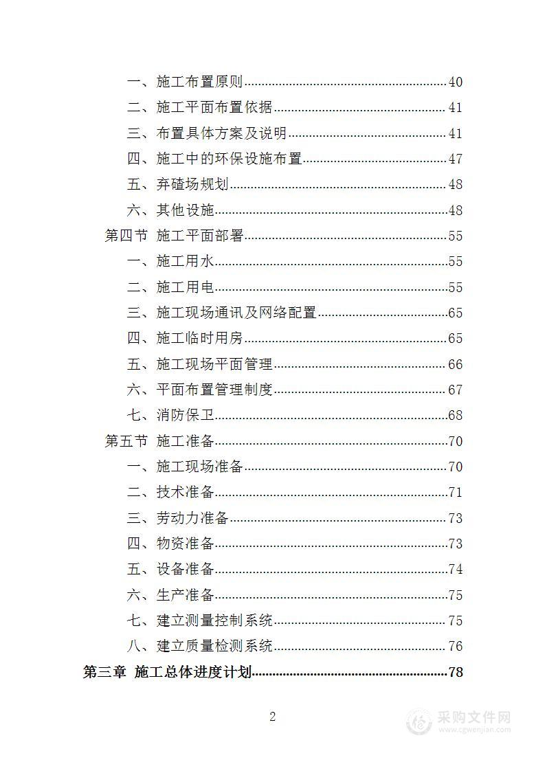 公安局业务用房装修工程方案