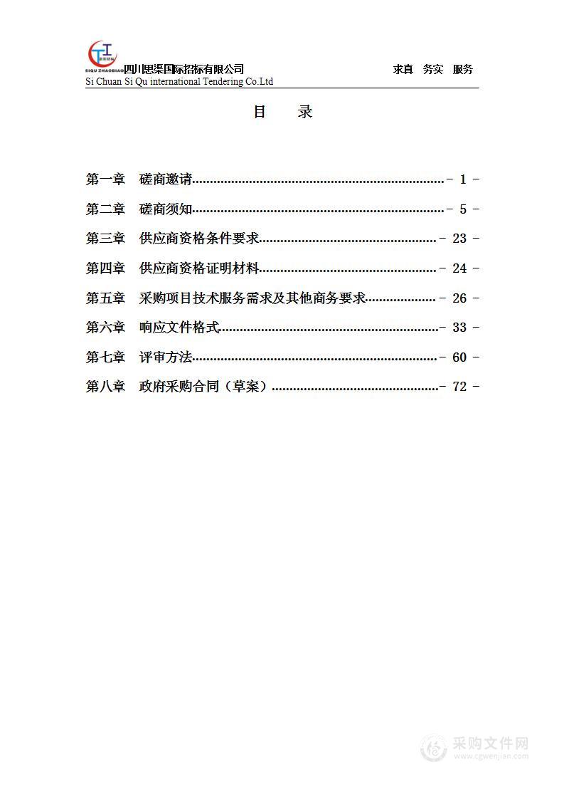 四川省骨科医院中医医院互联互通医联体实施服务采购项目