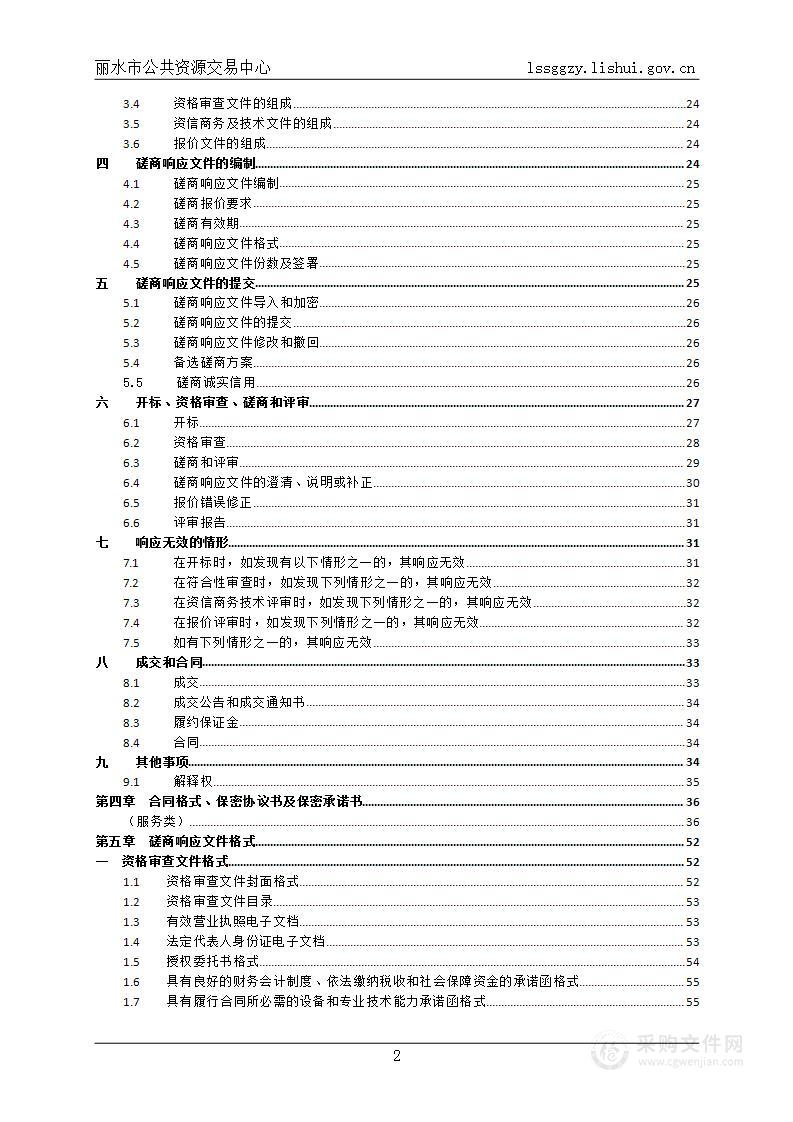 松阳县人民政府办公室2023年政务云服务采购项目