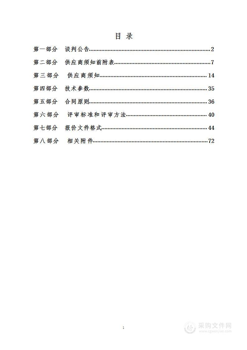 2023年平鲁区荞麦有机旱作农业生产基地项目