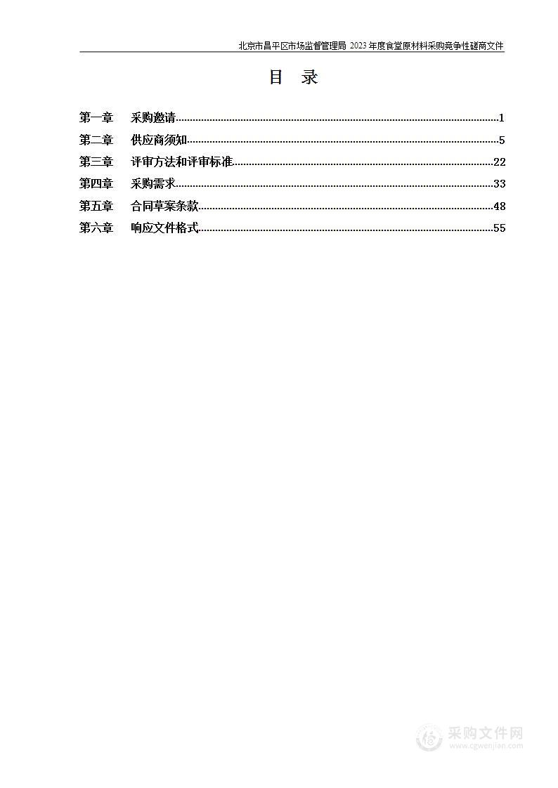 2023年度食堂原材料采购（第二包）