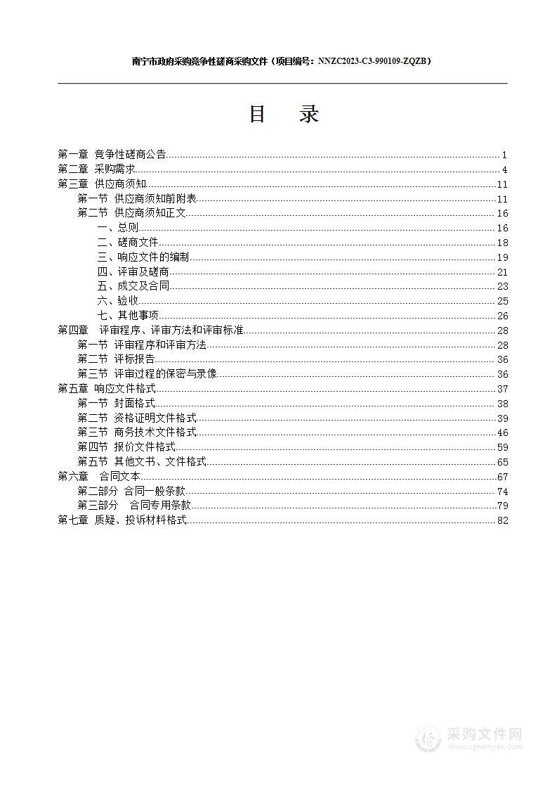 2023年南宁市社会组织孵化基地运营管理服务项目