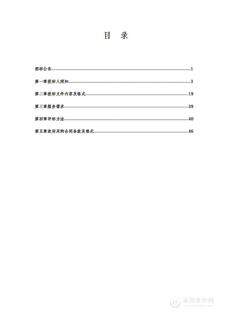 抚顺市望花区第一次全国自然灾害综合风险普查采购项目