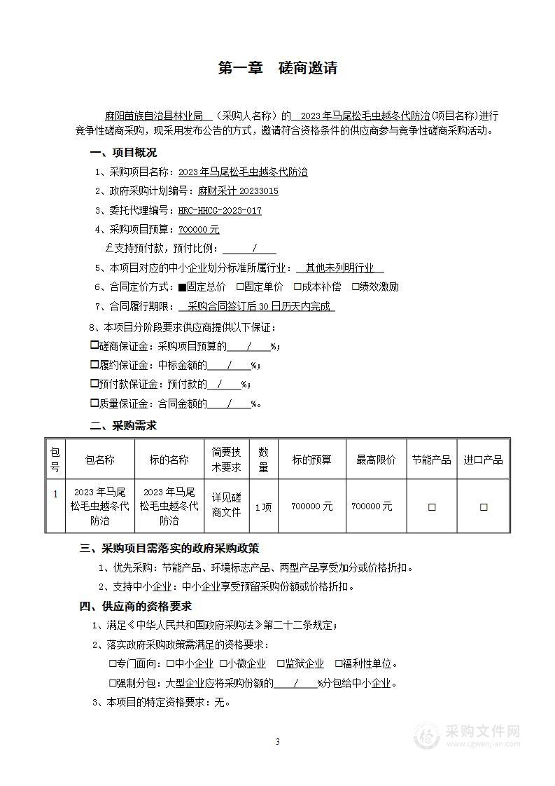 2023年马尾松毛虫越冬代防治