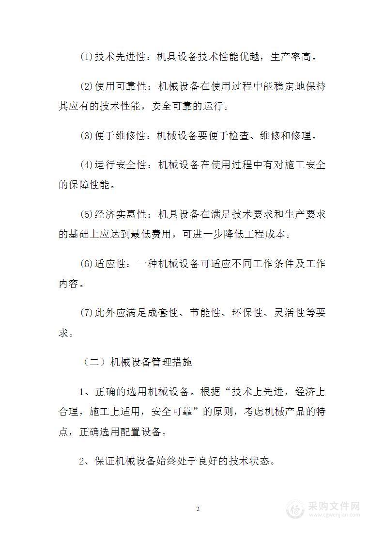 资源配置计划