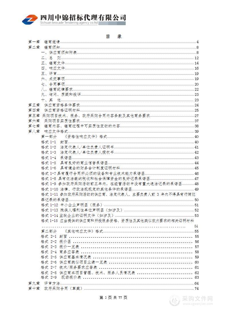 成都市东部新区智慧蓉城数字底座监理服务项目