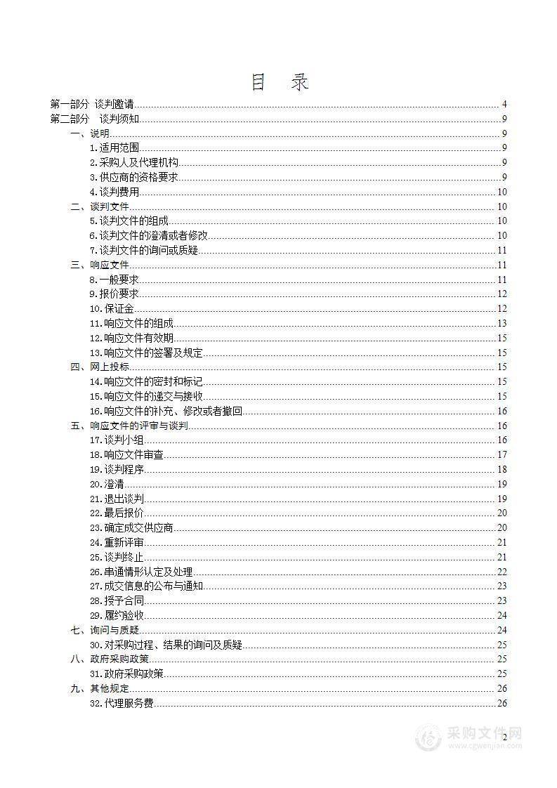 玉树藏族自治州住房和城乡建设局燃气发展专项规划编制项目