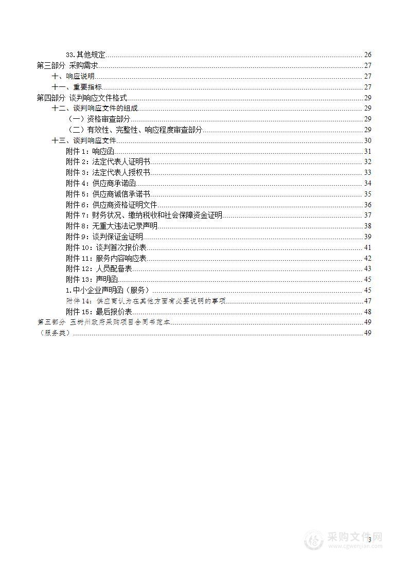 玉树藏族自治州住房和城乡建设局燃气发展专项规划编制项目