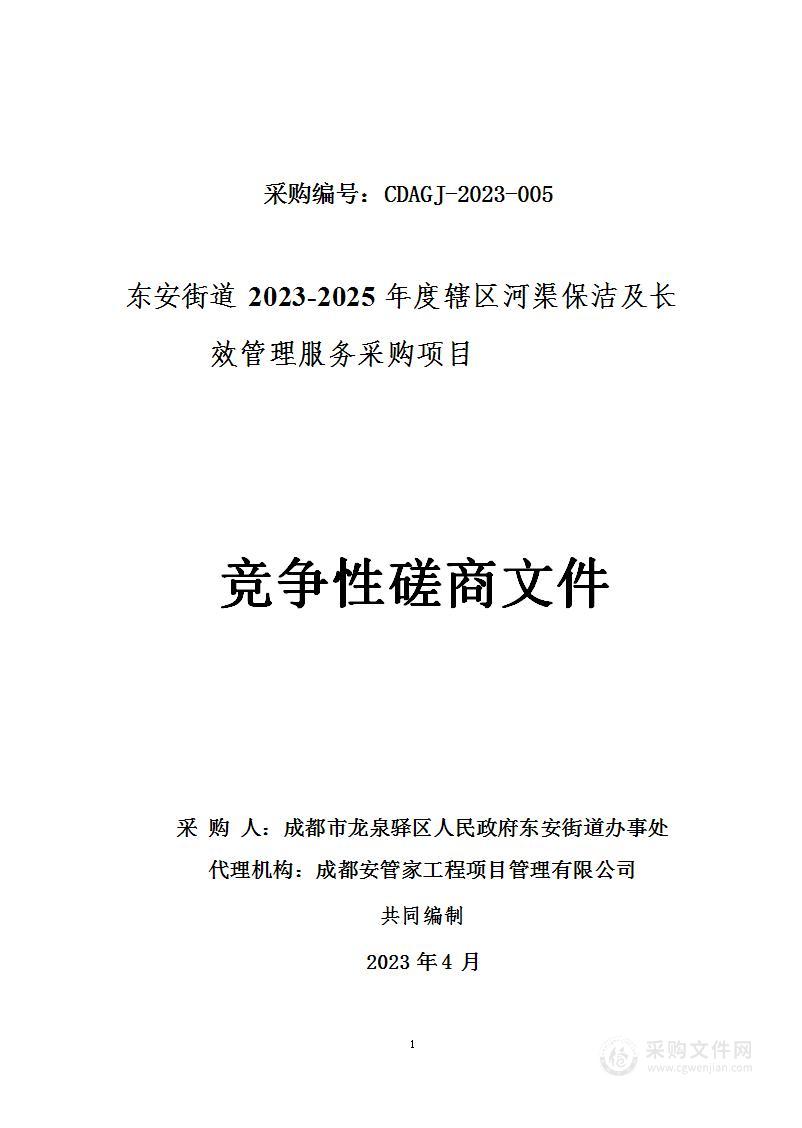 东安街道2023-2025年度辖区河渠保洁及长效管理服务