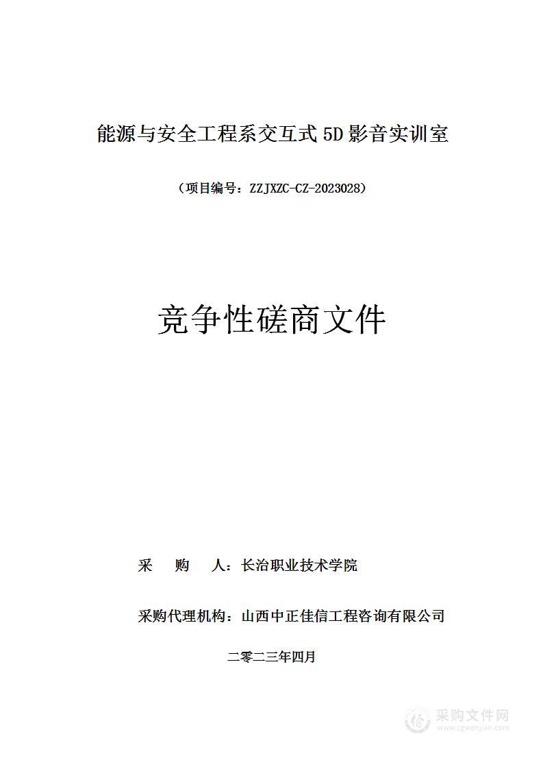 能源与安全工程系交互式5D影音实训室