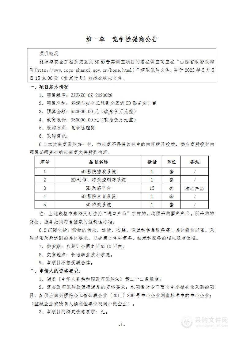 能源与安全工程系交互式5D影音实训室