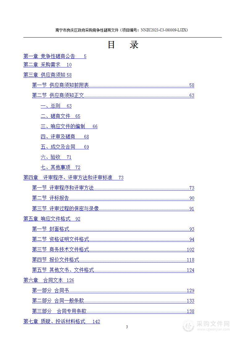 良庆区居家和社区基本养老服务提升行动项目