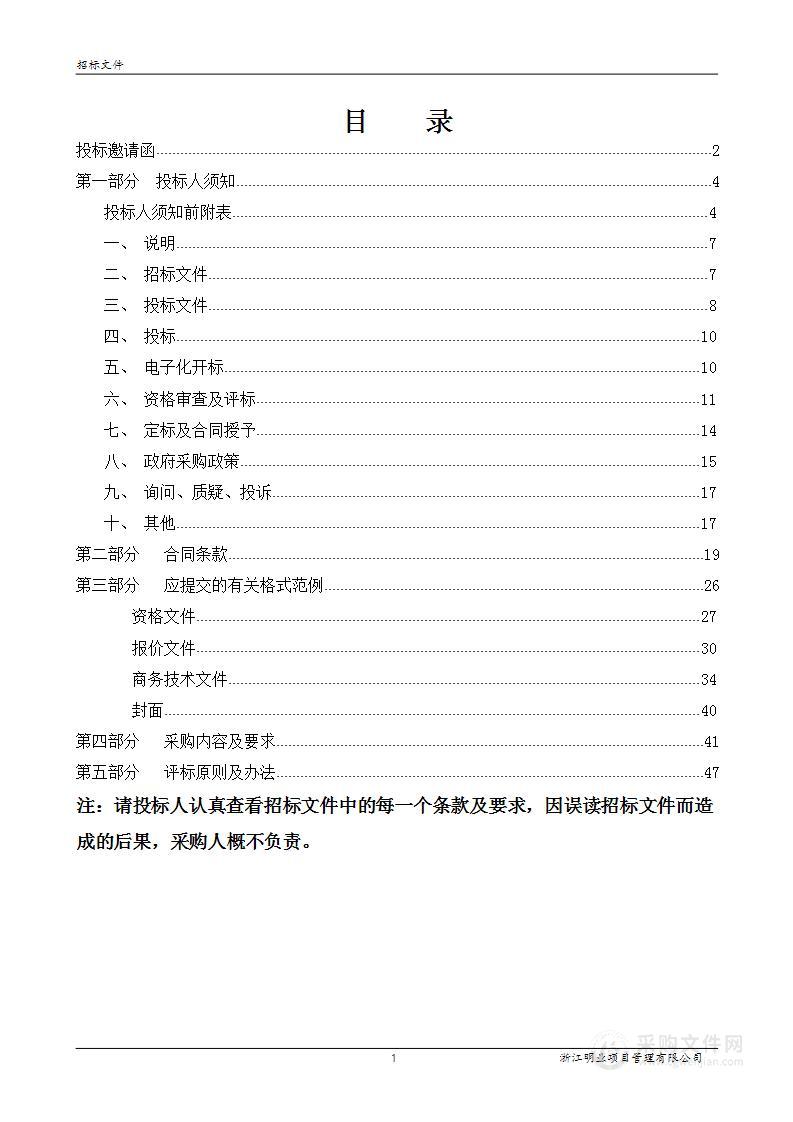 大会堂报到系统、表决系统部分设备采购项目