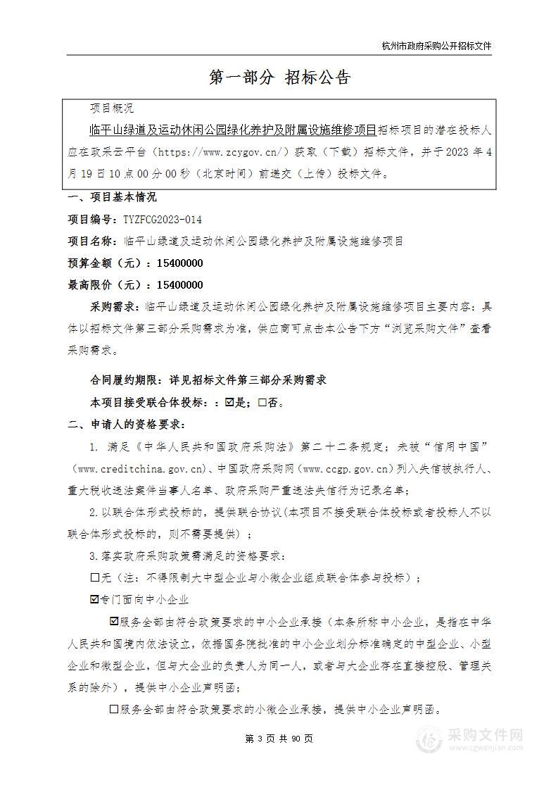 临平山绿道及运动休闲公园绿化养护及附属设施维修项目