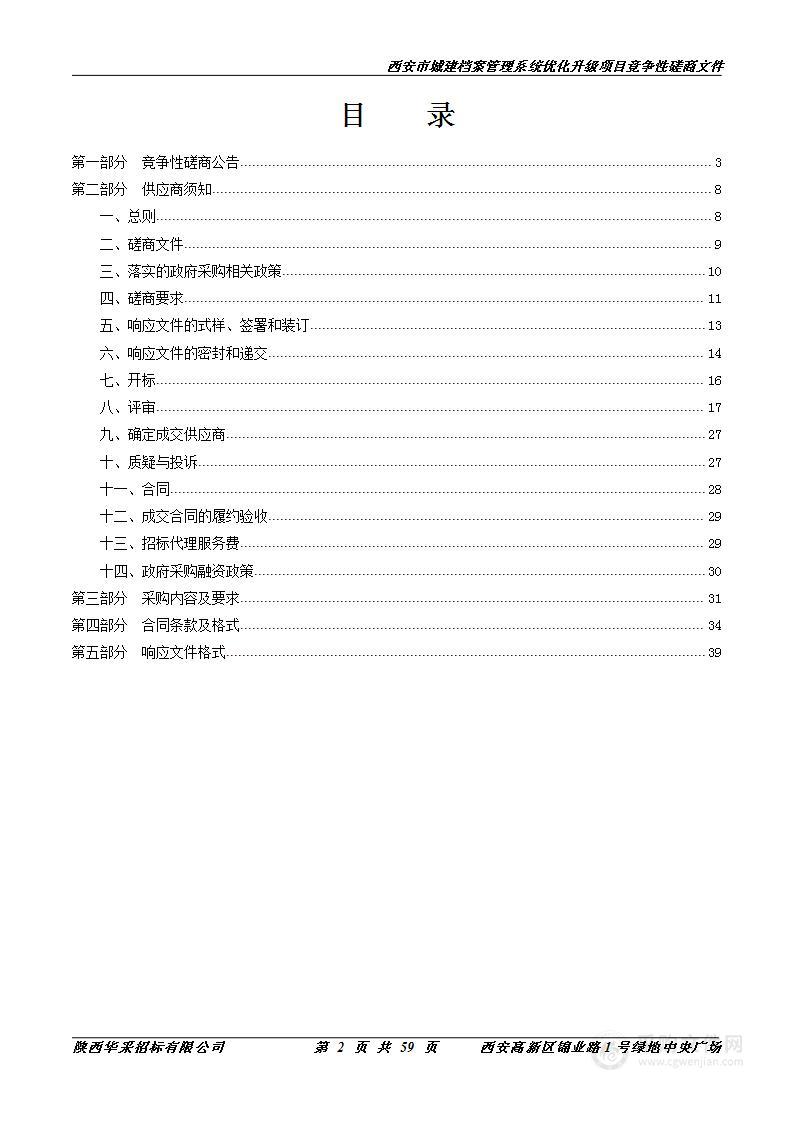 西安市城建档案馆西安市城建档案管理系统优化升级项目