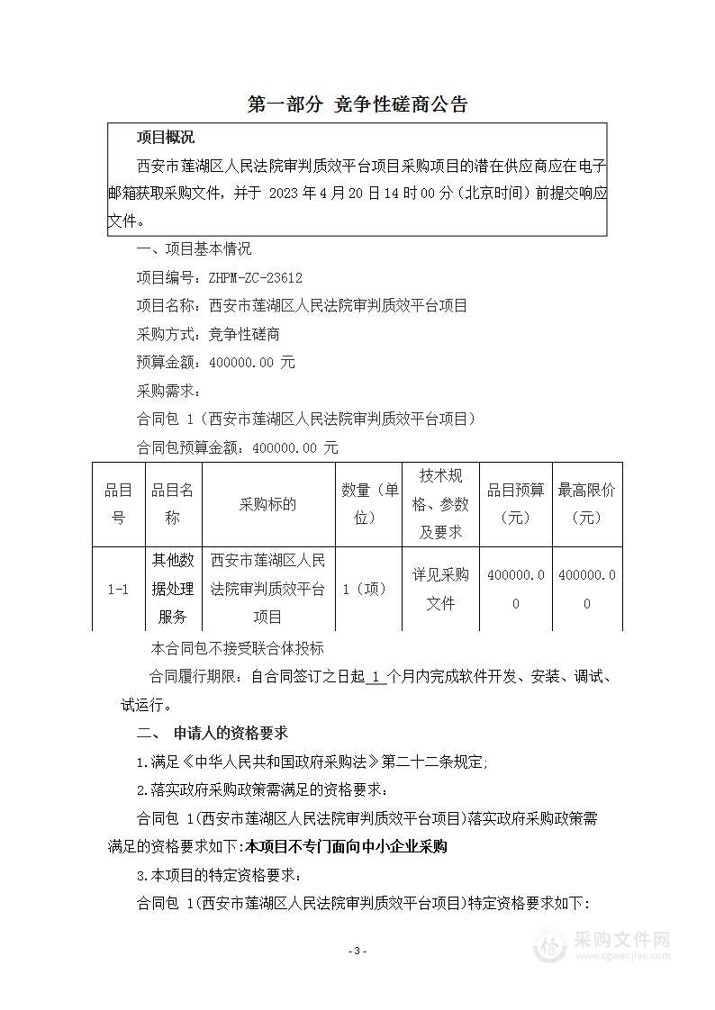 西安市莲湖区人民法院审判质效平台