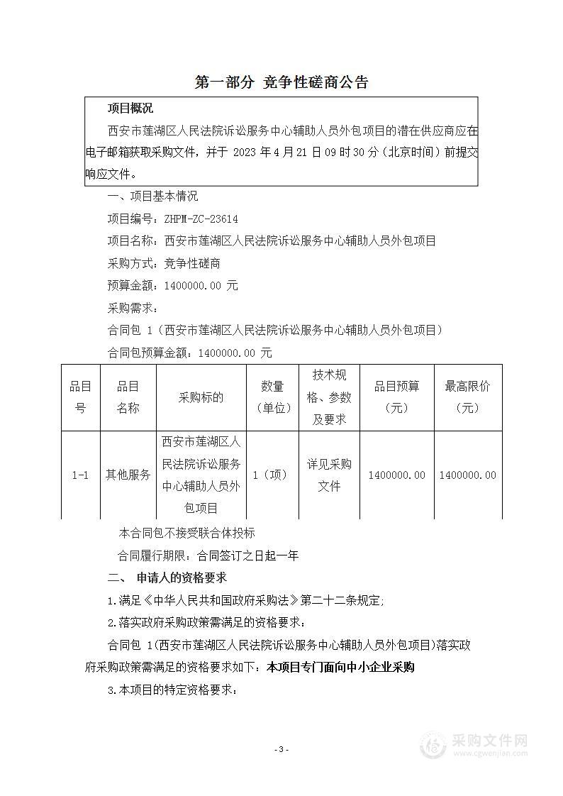 西安市莲湖区人民法院诉讼服务中心辅助人员外包项目