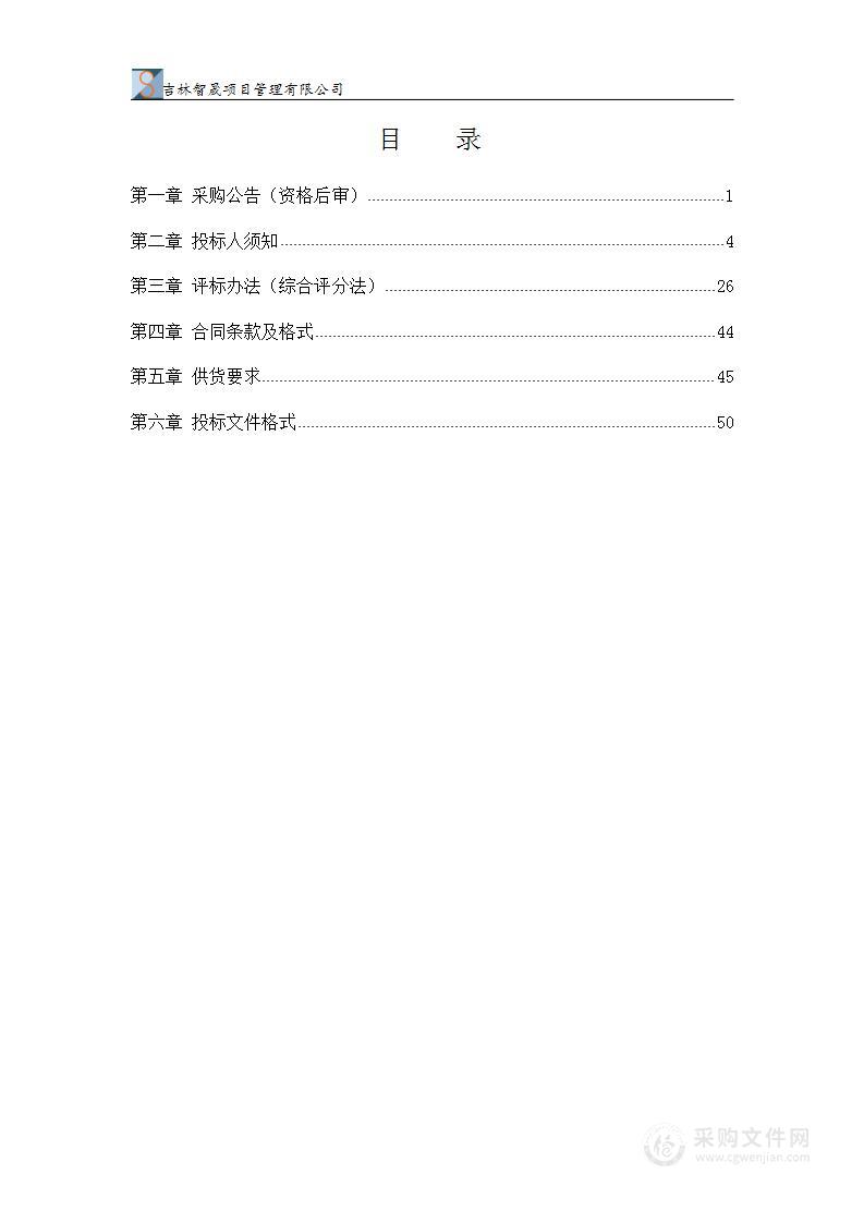 吉林省地理信息院测绘地理信息装备建设项目采购