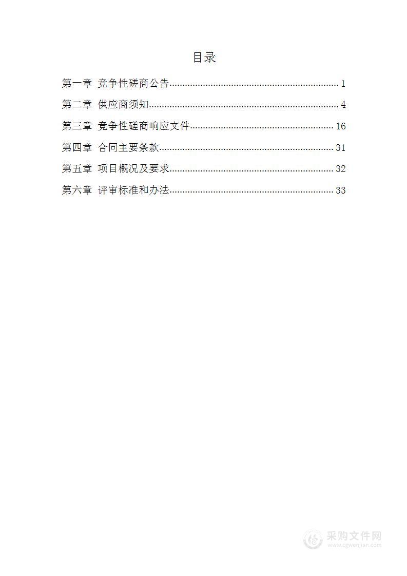 高碑店市2023年高标准农田建设项目初步设计编制费项目