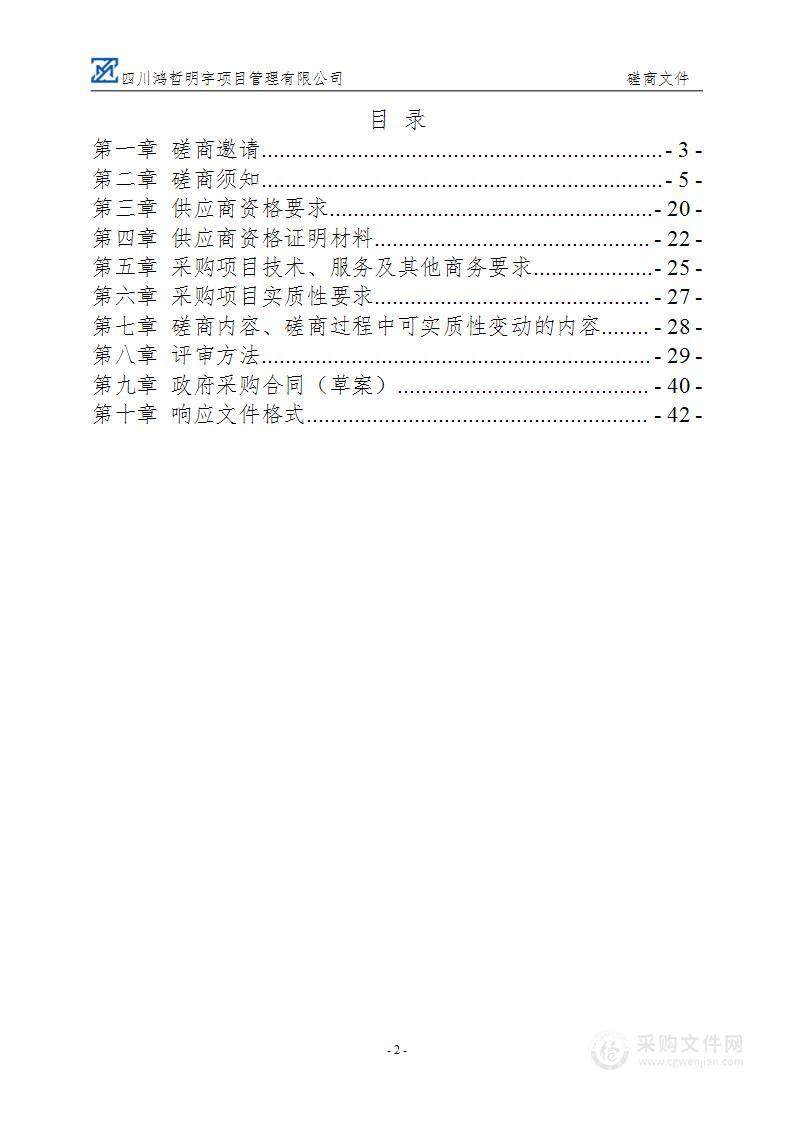 黑水县2023年人居环境整治项目勘察设计采购