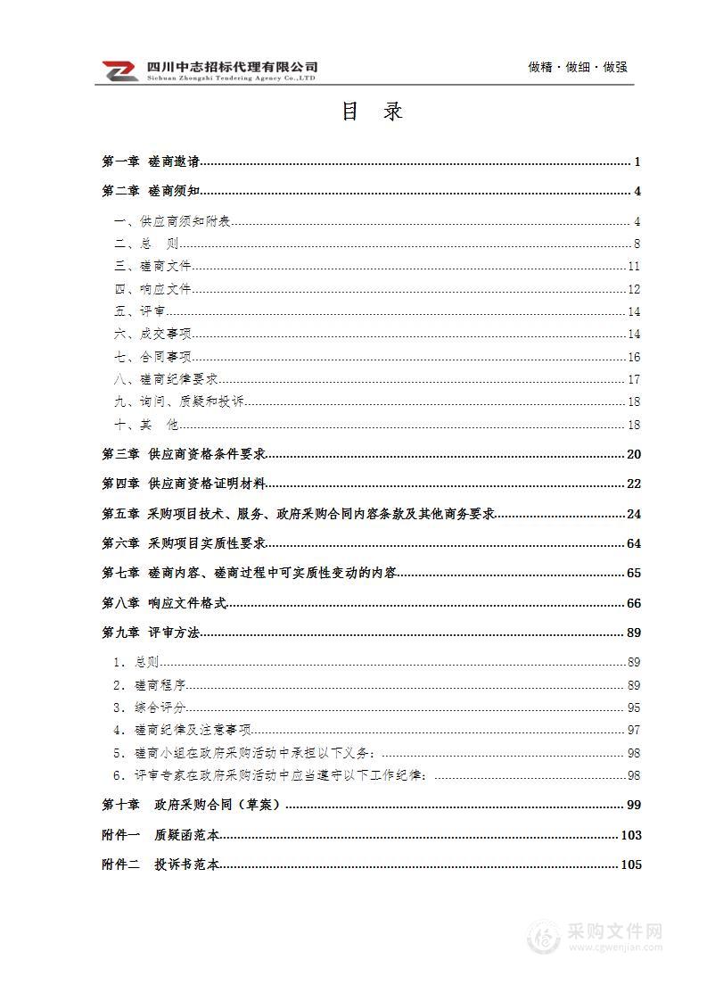 成都市无线电监测技术设施巡检和维修项目