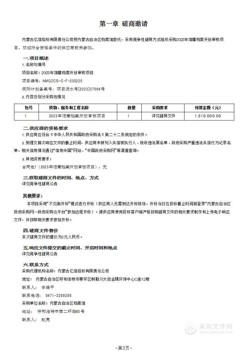 2023年馆藏档案开放审核项目