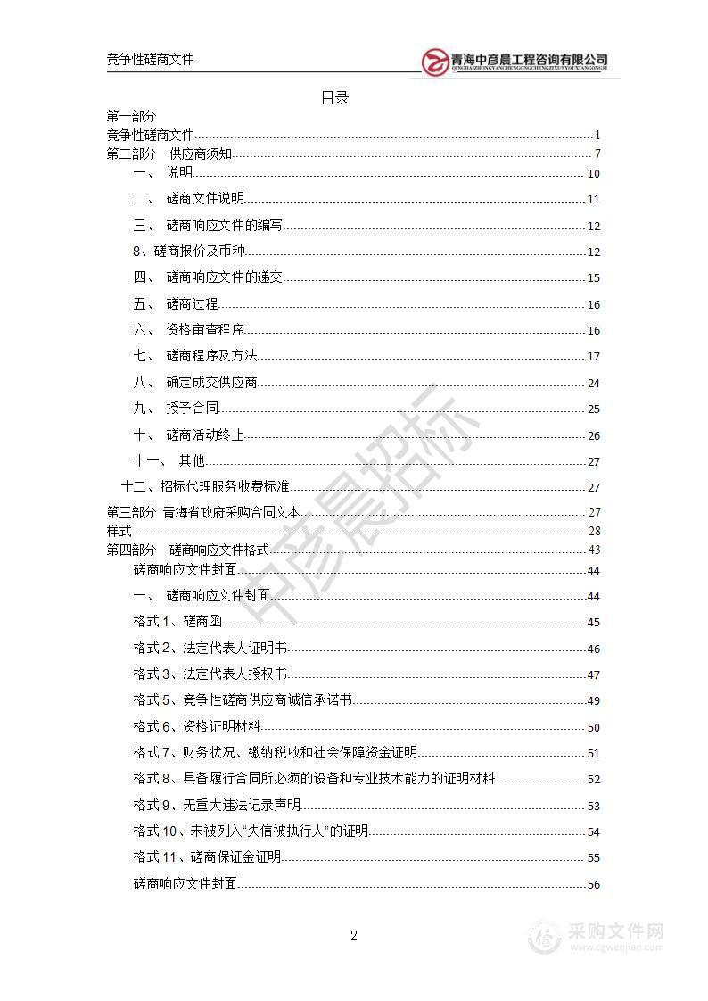 政府向社会力量购买食品药品安全协管服务项目