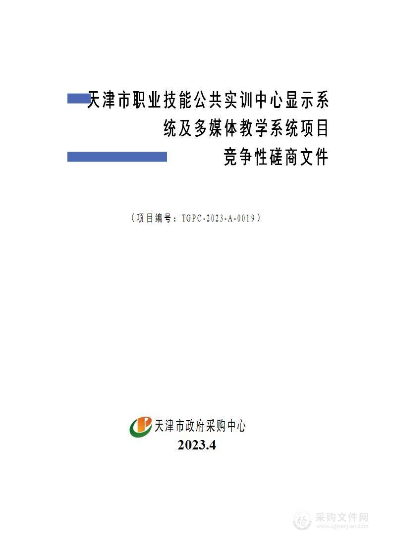 天津市职业技能公共实训中心显示系统及多媒体教学系统项目