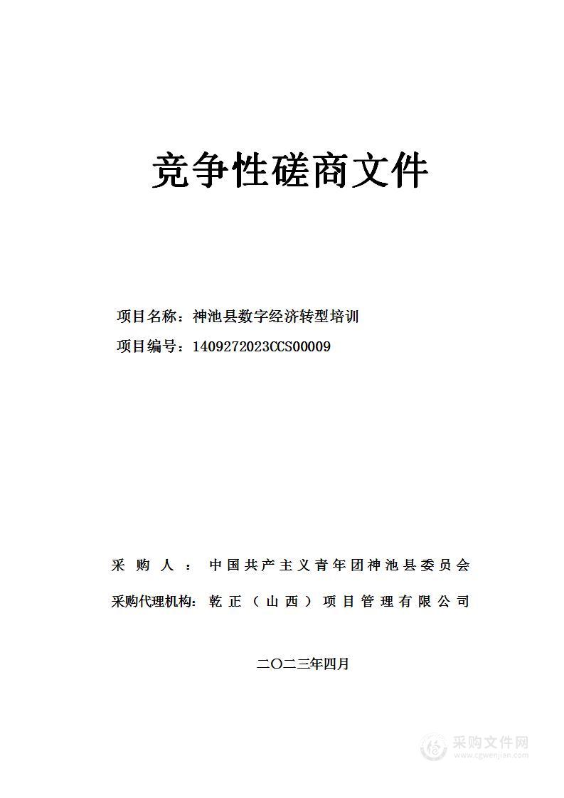 神池县数字经济转型培训