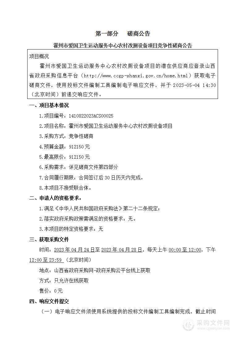 霍州市爱国卫生运动服务中心农村改厕设备项目