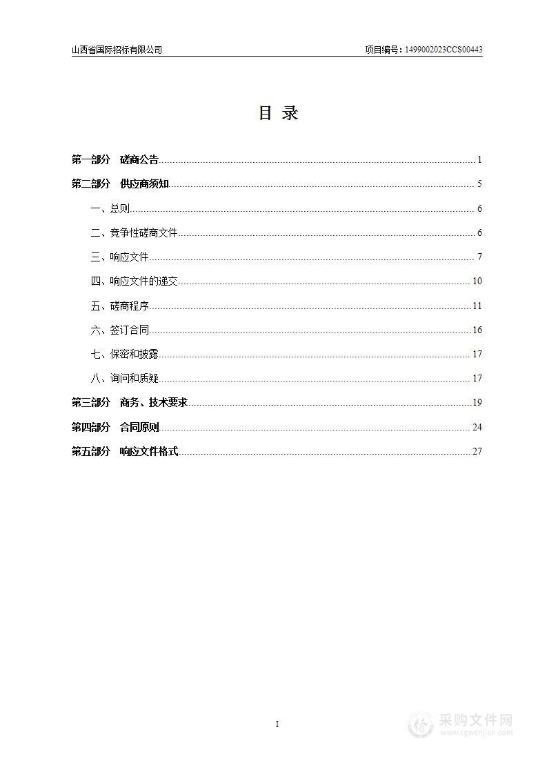 山西职业技术学院职教园区新校区一期工程建设项目土壤污染状况初步调查项目