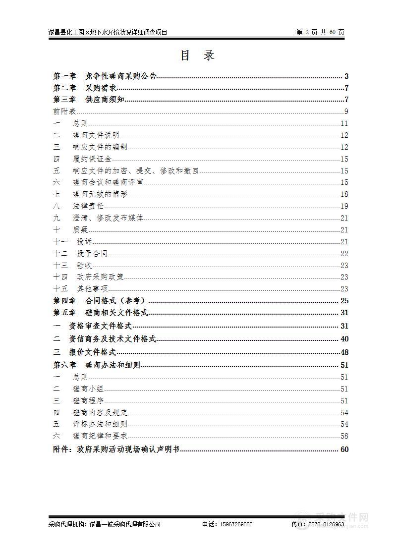 遂昌县化工园区地下水环境状况详细调查项目