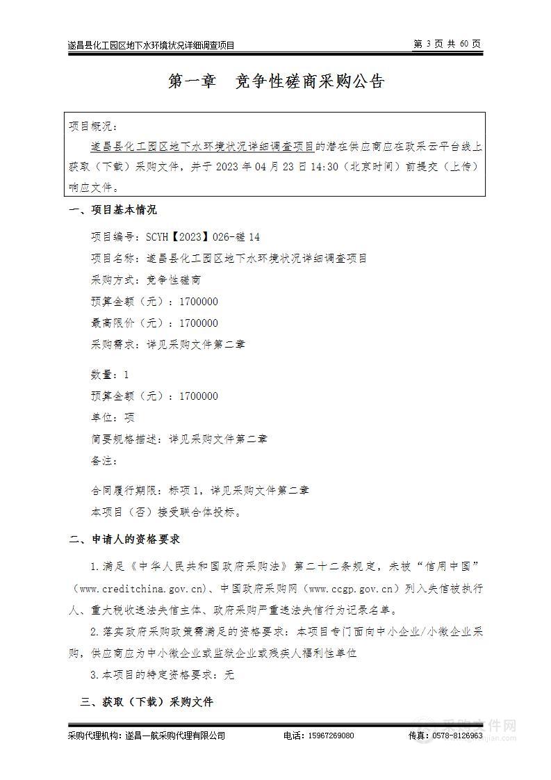 遂昌县化工园区地下水环境状况详细调查项目