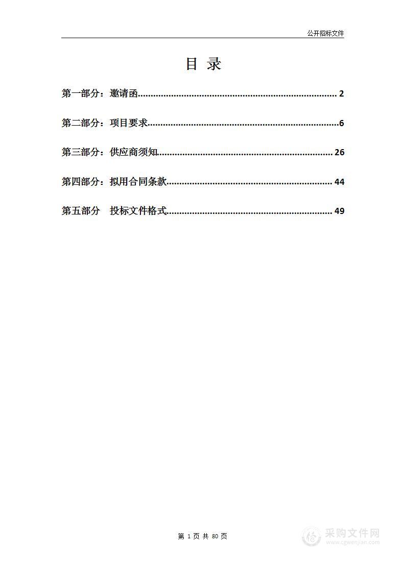 逸阳空港小学采购体育器材采购项目