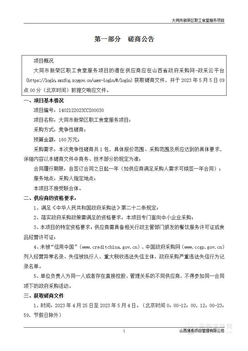 大同市新荣区职工食堂服务项目（2）